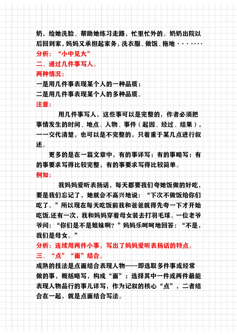 《教你写好（写人作文）讲义_小学1-6年级全科全套_1-6年级全科下册_五年级_五年级下语文_语文五下作文类》第3页预览
