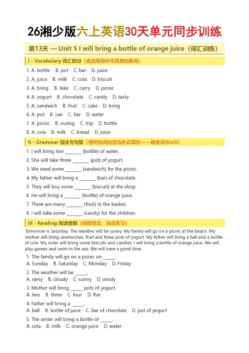 《26湘少版六上英语30天单元同步训练11-20_小初高学习资料合集（每天更新）_2026秋小学英语《单词默写》3-6年级上册（多版本）_2026秋湘少版3-6上英语知识点_26湘少版6上英语》第5页预览