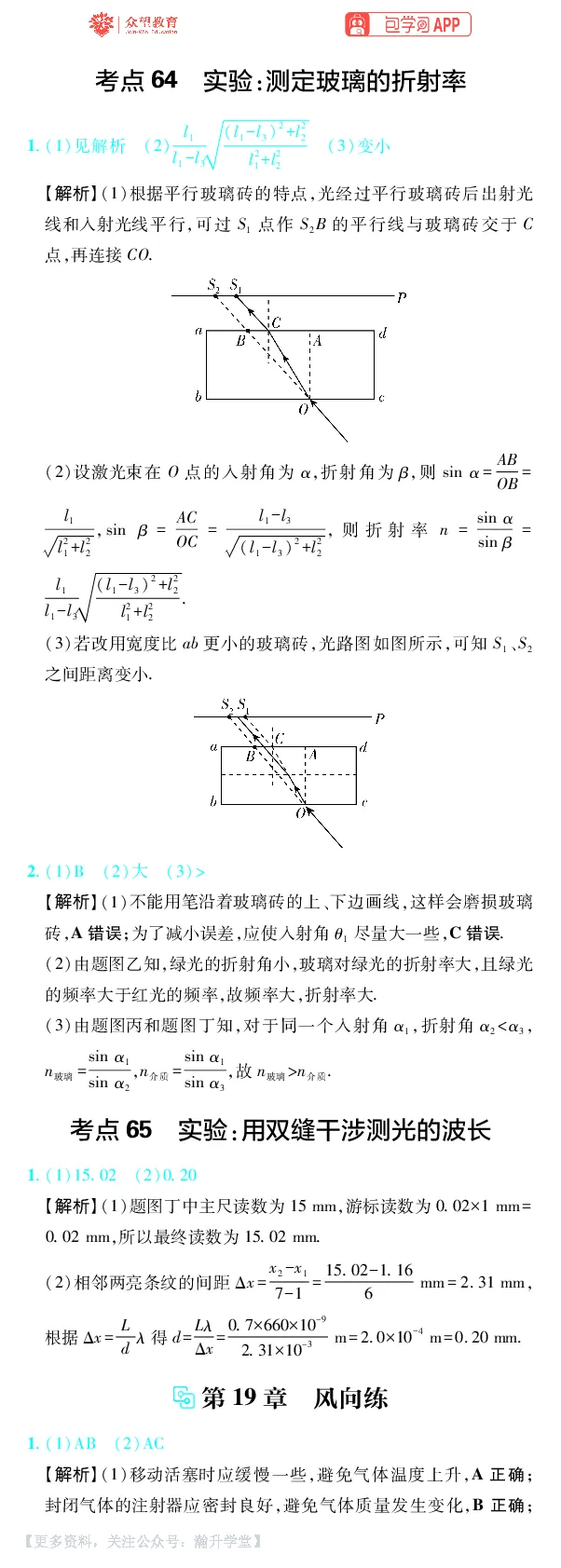 《第19章光学、热学实验_小初高学习资料合集（每天更新）_2027版《600分考点700分考法》_2027版高考《理想树•600分考点700分考法》（物理）_物理答案》第2页预览