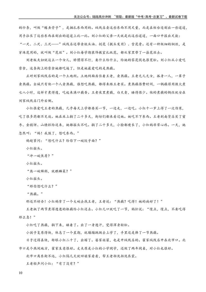 《专题08小说形象的理解与分析（练习）-2024年高考语文二轮复习讲练测（新教材新高考）（解析版）_二轮复习_2024年_2024年高考语文二轮复习讲练测（新教材新高考）_配套练习》第10页预览