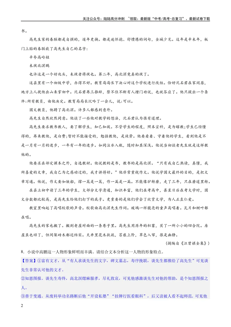 《专题08小说形象的理解与分析（练习）-2024年高考语文二轮复习讲练测（新教材新高考）（解析版）_二轮复习_2024年_2024年高考语文二轮复习讲练测（新教材新高考）_配套练习》第2页预览