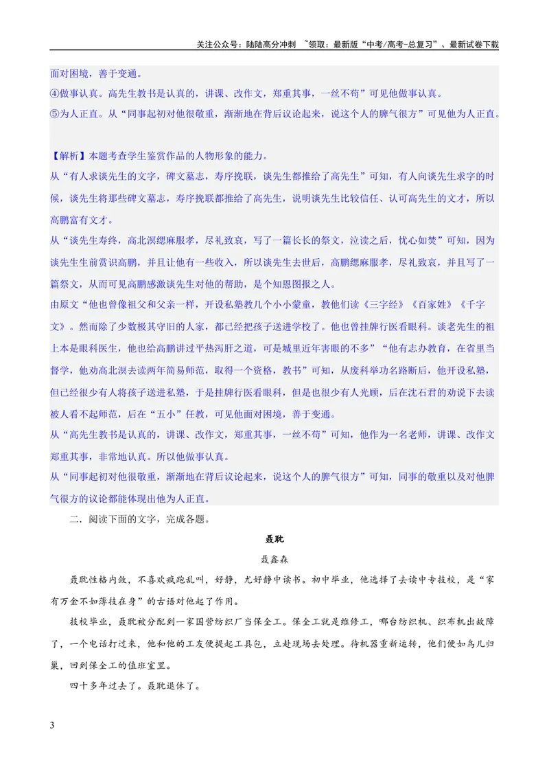 《专题08小说形象的理解与分析（练习）-2024年高考语文二轮复习讲练测（新教材新高考）（解析版）_二轮复习_2024年_2024年高考语文二轮复习讲练测（新教材新高考）_配套练习》第3页预览