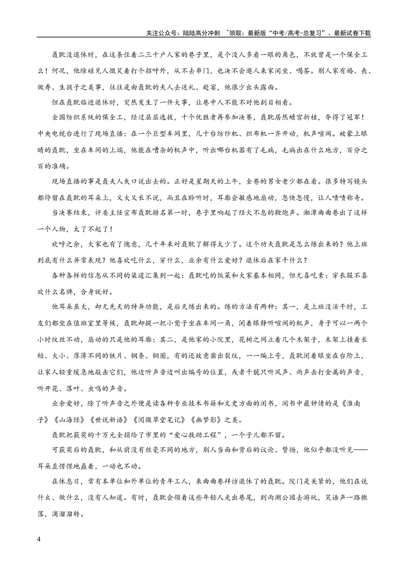 《专题08小说形象的理解与分析（练习）-2024年高考语文二轮复习讲练测（新教材新高考）（解析版）_二轮复习_2024年_2024年高考语文二轮复习讲练测（新教材新高考）_配套练习》第4页预览