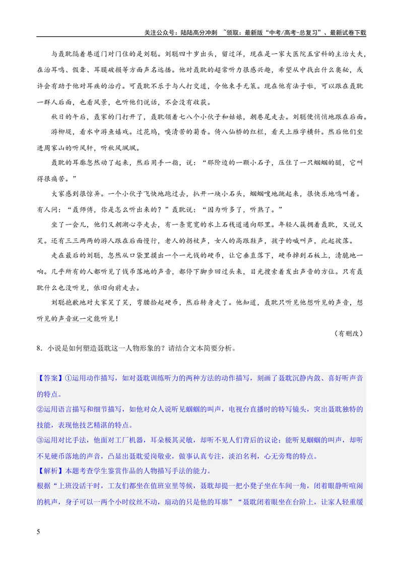 《专题08小说形象的理解与分析（练习）-2024年高考语文二轮复习讲练测（新教材新高考）（解析版）_二轮复习_2024年_2024年高考语文二轮复习讲练测（新教材新高考）_配套练习》第5页预览