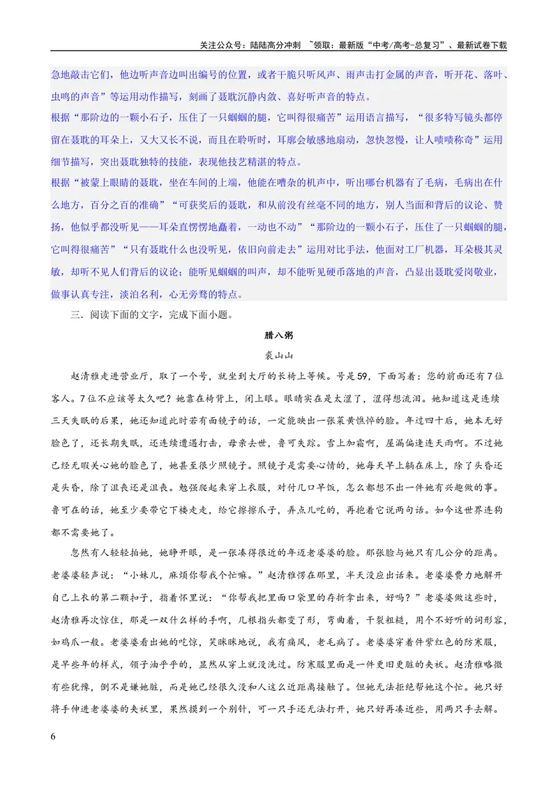 《专题08小说形象的理解与分析（练习）-2024年高考语文二轮复习讲练测（新教材新高考）（解析版）_二轮复习_2024年_2024年高考语文二轮复习讲练测（新教材新高考）_配套练习》第6页预览