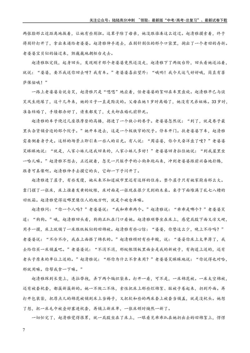 《专题08小说形象的理解与分析（练习）-2024年高考语文二轮复习讲练测（新教材新高考）（解析版）_二轮复习_2024年_2024年高考语文二轮复习讲练测（新教材新高考）_配套练习》第7页预览