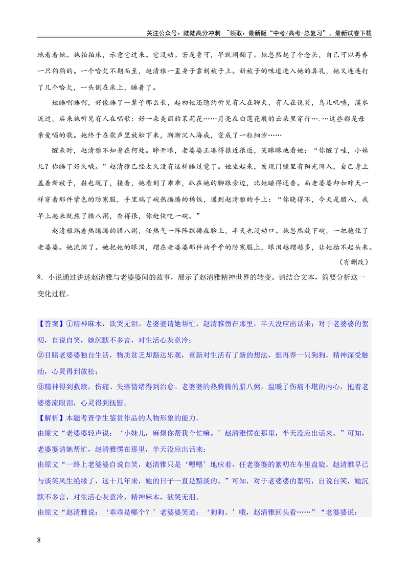 《专题08小说形象的理解与分析（练习）-2024年高考语文二轮复习讲练测（新教材新高考）（解析版）_二轮复习_2024年_2024年高考语文二轮复习讲练测（新教材新高考）_配套练习》第8页预览