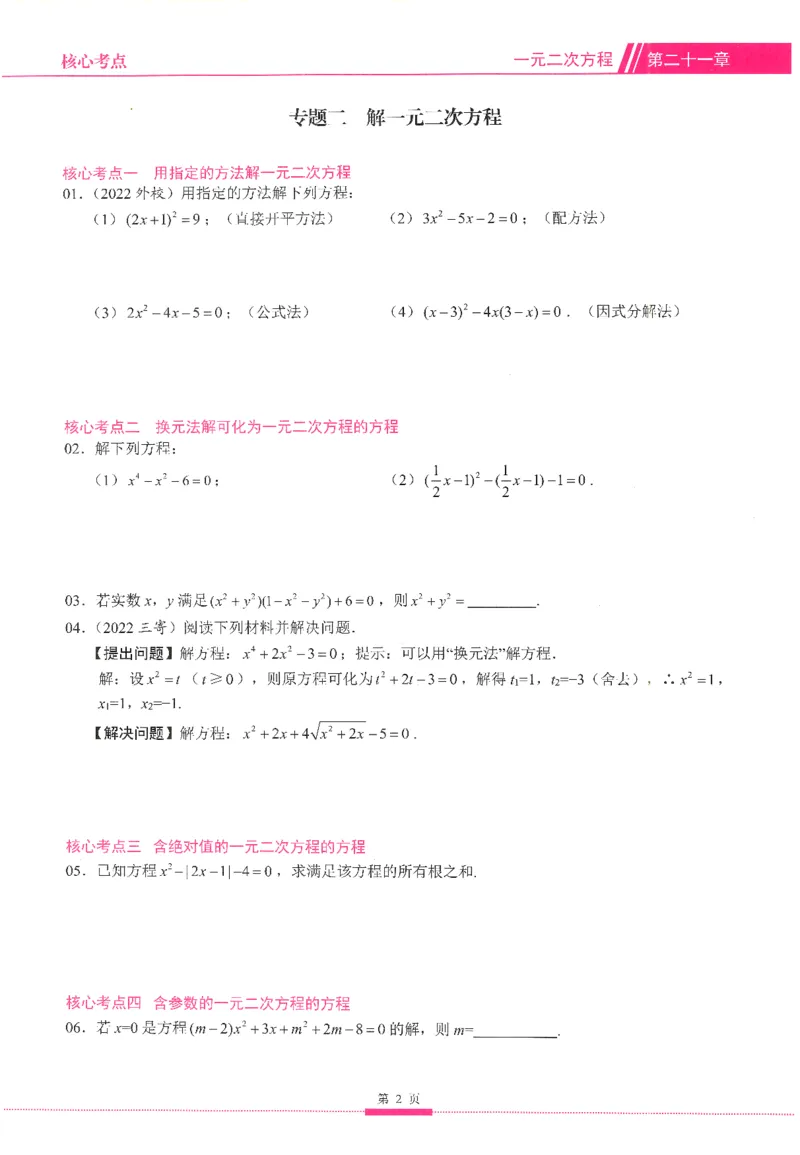 《核心考点-初中数学9年级上册_初中全科目同步习题+精品试卷(7-9年级)(1)_25秋初中数学《同步习题+精品试卷》_初中数学人教版试卷_初中数学人教版7-9年级上册_《核心考点》_234》第10页预览