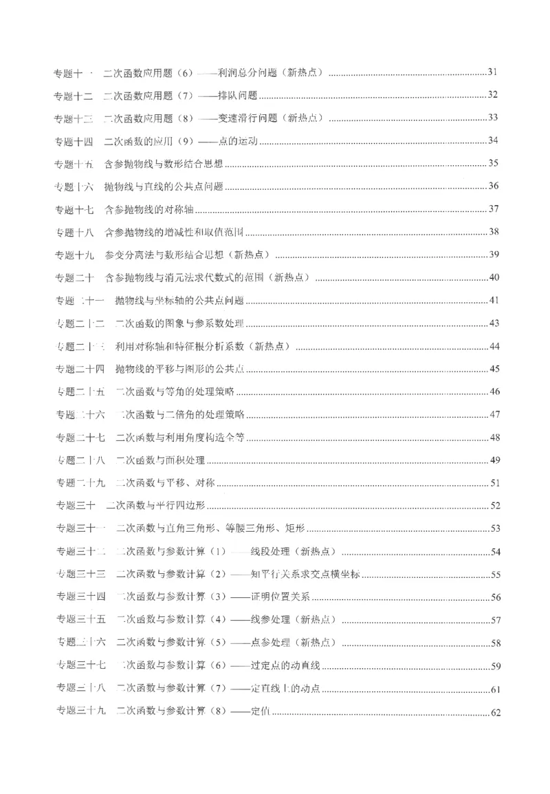 《核心考点-初中数学9年级上册_初中全科目同步习题+精品试卷(7-9年级)(1)_25秋初中数学《同步习题+精品试卷》_初中数学人教版试卷_初中数学人教版7-9年级上册_《核心考点》_234》第4页预览
