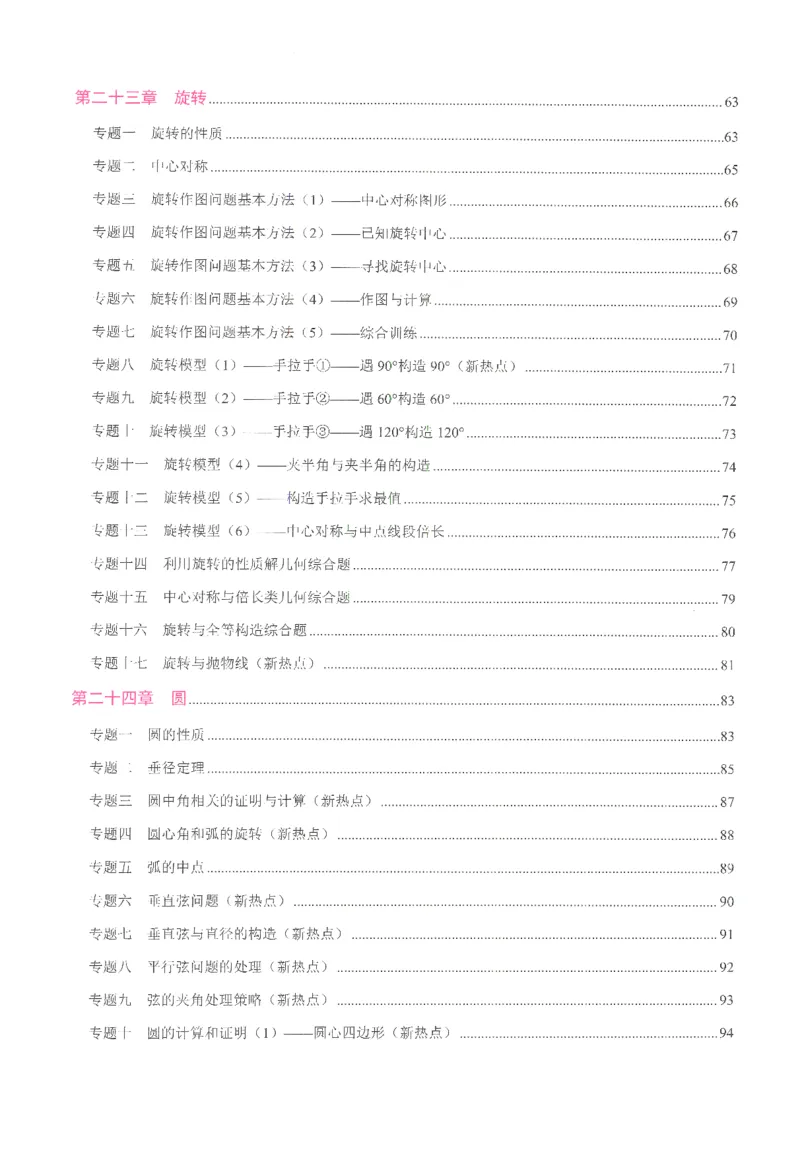《核心考点-初中数学9年级上册_初中全科目同步习题+精品试卷(7-9年级)(1)_25秋初中数学《同步习题+精品试卷》_初中数学人教版试卷_初中数学人教版7-9年级上册_《核心考点》_234》第5页预览