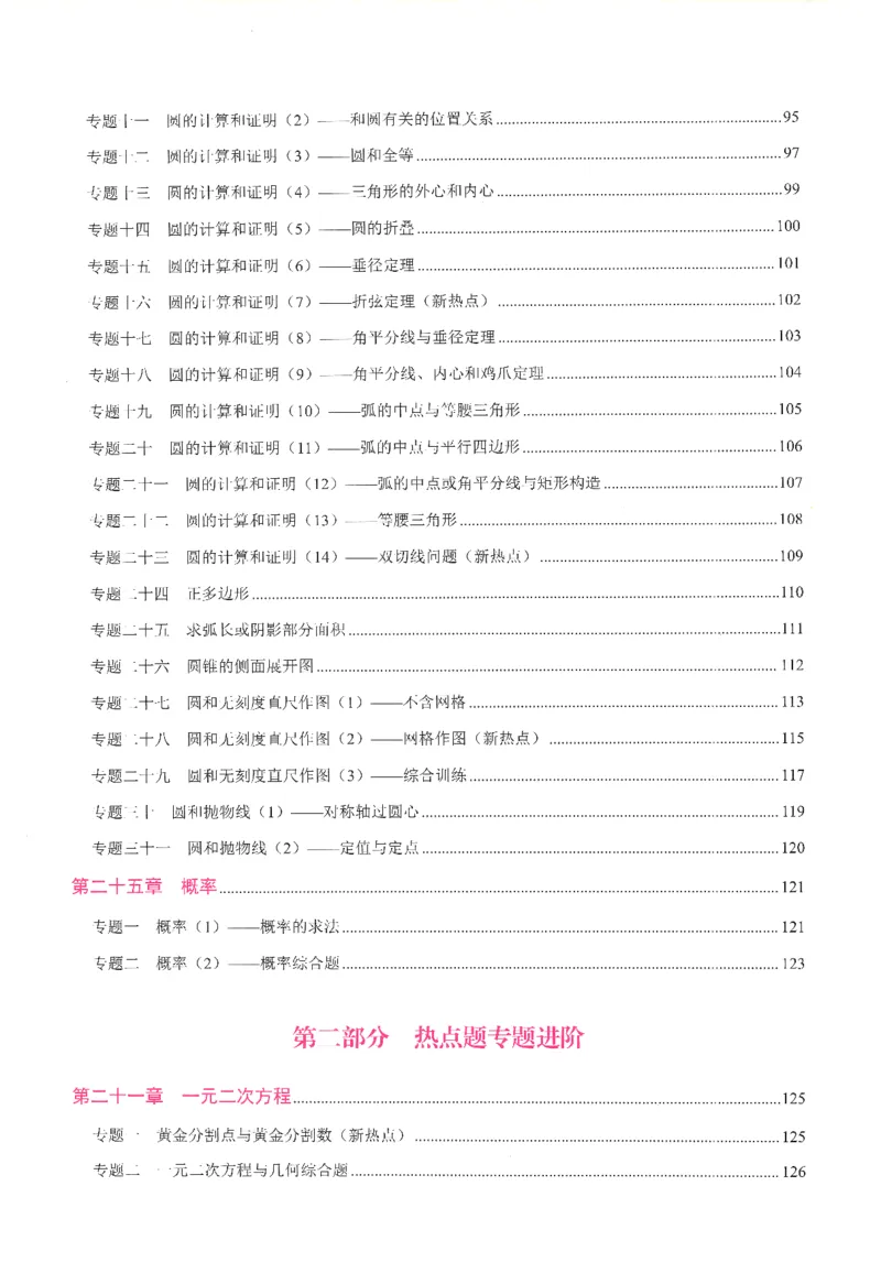 《核心考点-初中数学9年级上册_初中全科目同步习题+精品试卷(7-9年级)(1)_25秋初中数学《同步习题+精品试卷》_初中数学人教版试卷_初中数学人教版7-9年级上册_《核心考点》_234》第6页预览