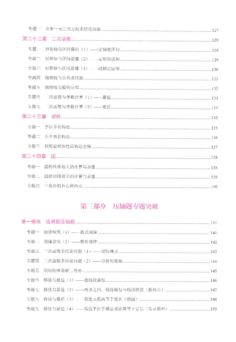 《核心考点-初中数学9年级上册_初中全科目同步习题+精品试卷(7-9年级)(1)_25秋初中数学《同步习题+精品试卷》_初中数学人教版试卷_初中数学人教版7-9年级上册_《核心考点》_234》第7页预览