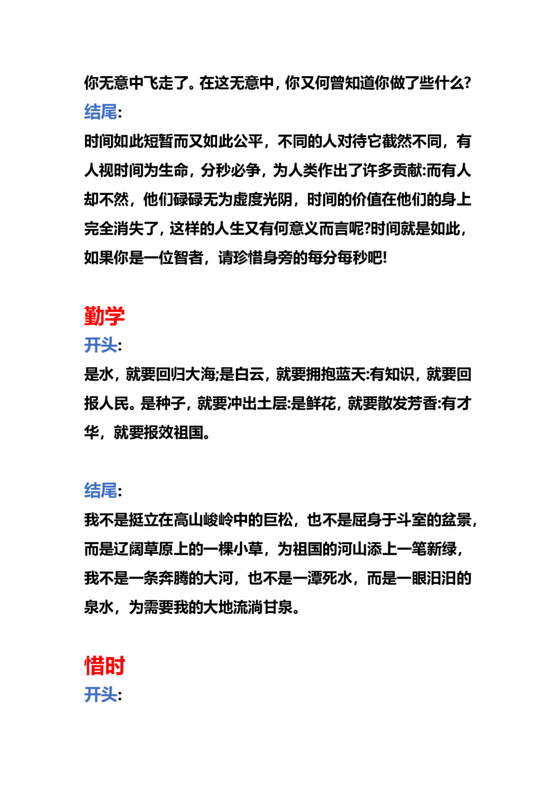 《20类主题作文万能开头+结尾_小学1-6年级全科全套_1-6年级全科上册_四年级_四上语文_四上语文综合》第4页预览