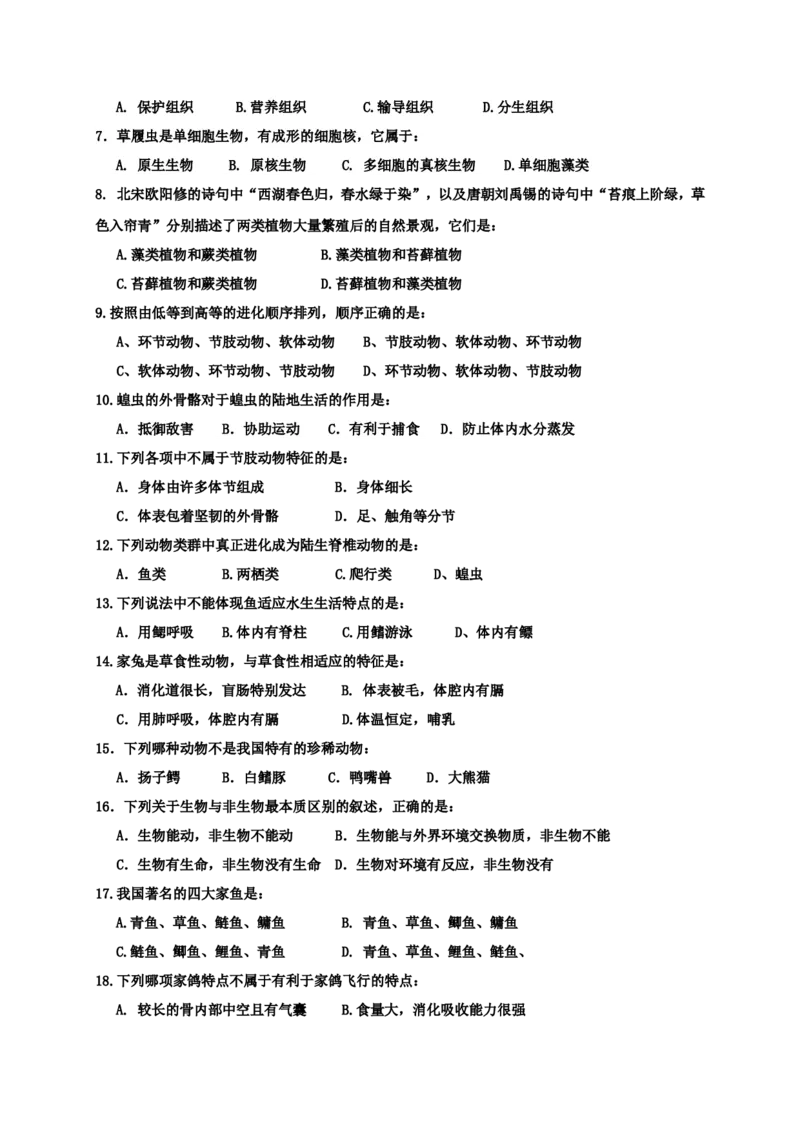 《河北省秦皇岛市卢龙县2017-2018学年七年级上学期期末教学质量检测生物试题_初中全科目同步习题+精品试卷（7-9年级）(1)_25秋初中生物《同步习题+精品试卷》_初中生物试卷（冀少版）》第2页预览