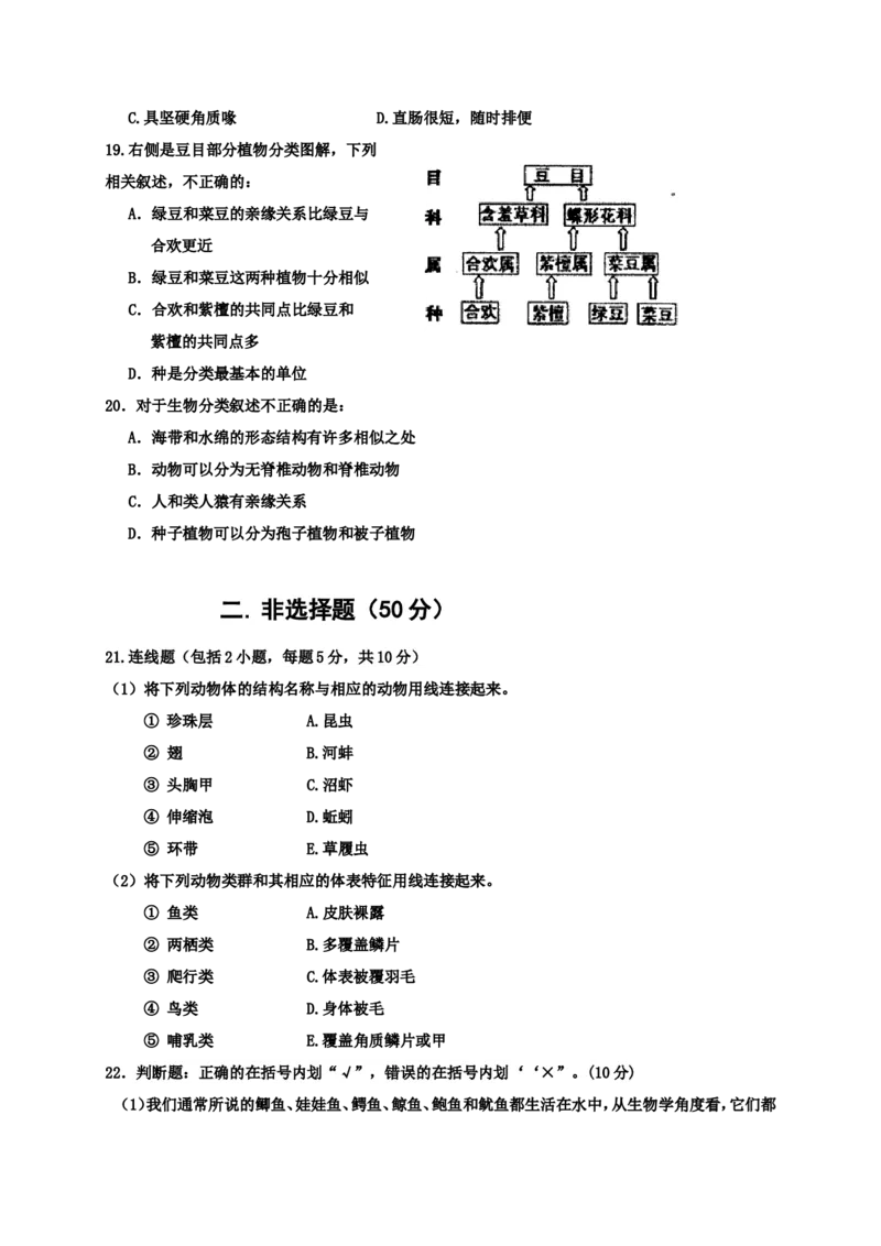《河北省秦皇岛市卢龙县2017-2018学年七年级上学期期末教学质量检测生物试题_初中全科目同步习题+精品试卷（7-9年级）(1)_25秋初中生物《同步习题+精品试卷》_初中生物试卷（冀少版）》第3页预览