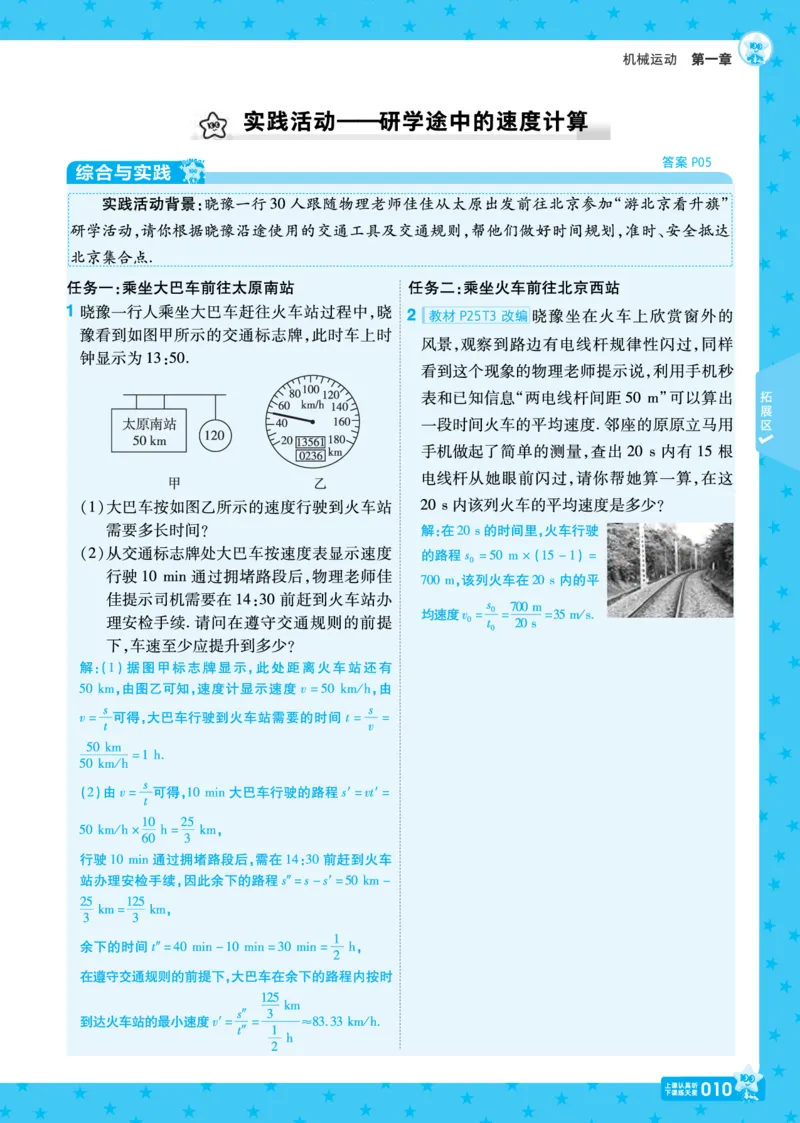 《25版八上RJ物理主书+正文（教用）_初中各科各版本一遍过7-9年级上册_一遍过初中物理》第10页预览