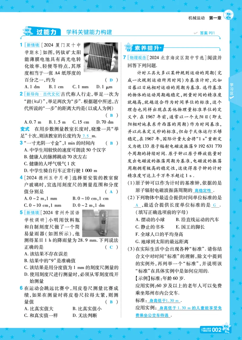《25版八上RJ物理主书+正文（教用）_初中各科各版本一遍过7-9年级上册_一遍过初中物理》第2页预览
