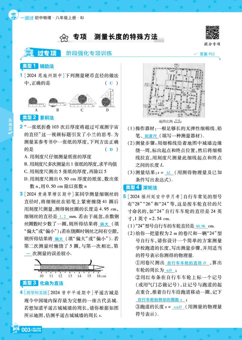 《25版八上RJ物理主书+正文（教用）_初中各科各版本一遍过7-9年级上册_一遍过初中物理》第3页预览