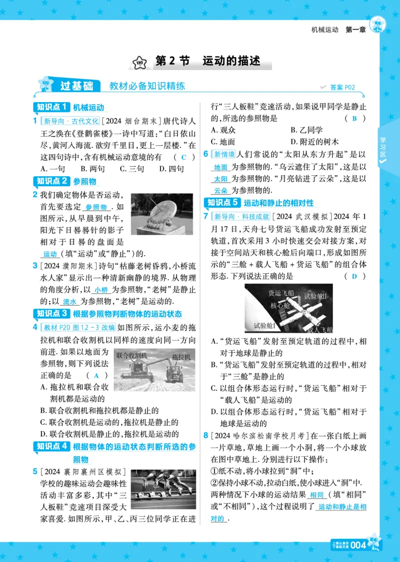 《25版八上RJ物理主书+正文（教用）_初中各科各版本一遍过7-9年级上册_一遍过初中物理》第4页预览