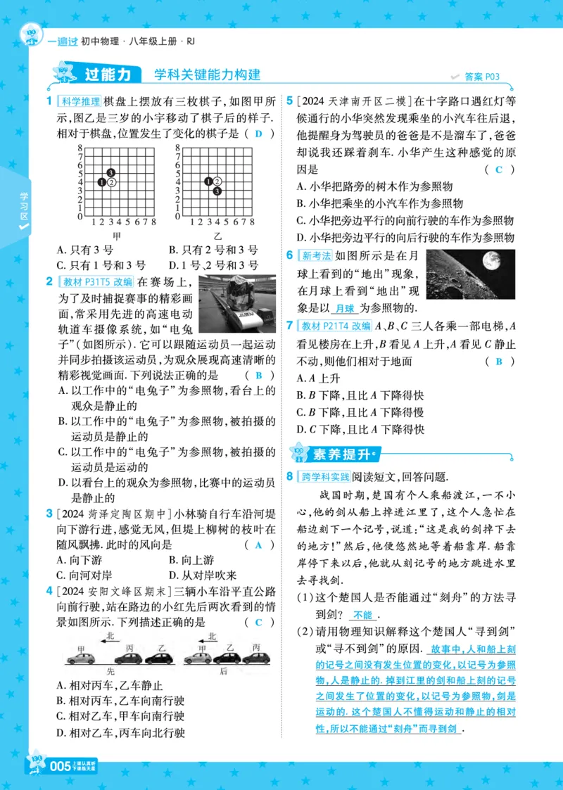 《25版八上RJ物理主书+正文（教用）_初中各科各版本一遍过7-9年级上册_一遍过初中物理》第5页预览