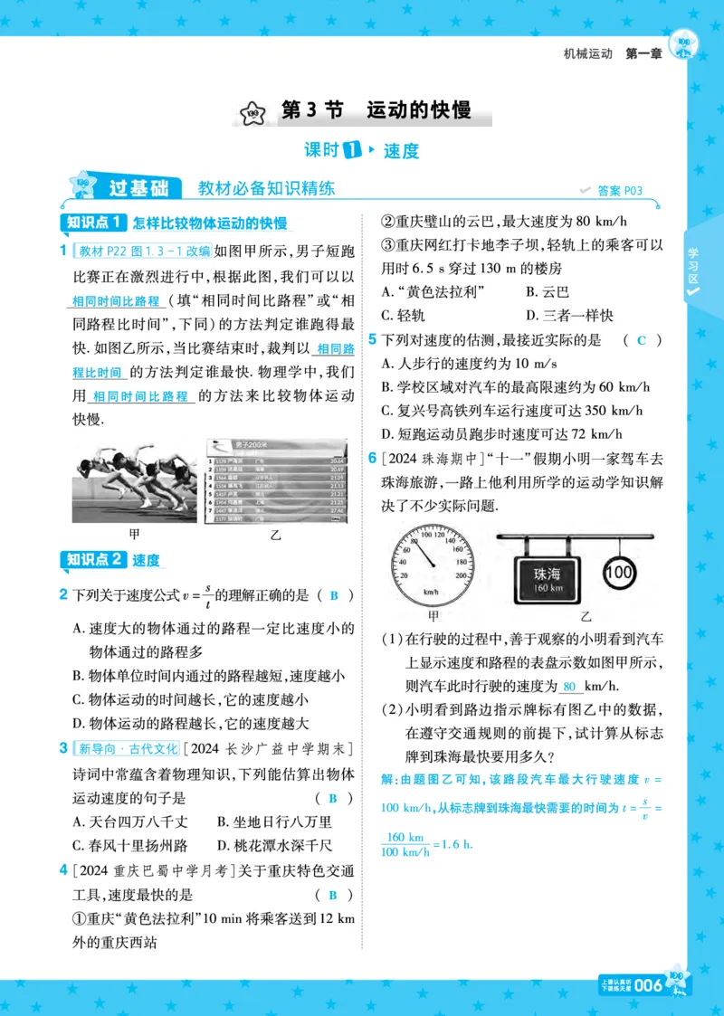 《25版八上RJ物理主书+正文（教用）_初中各科各版本一遍过7-9年级上册_一遍过初中物理》第6页预览