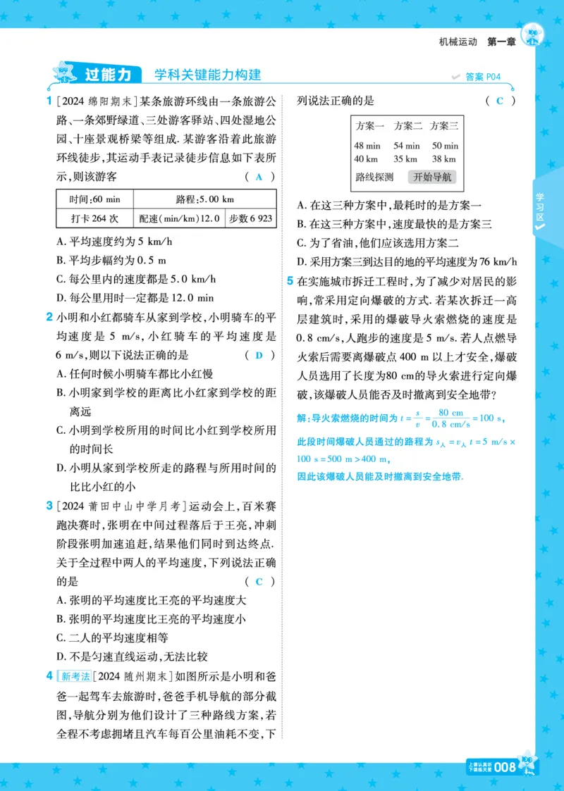 《25版八上RJ物理主书+正文（教用）_初中各科各版本一遍过7-9年级上册_一遍过初中物理》第8页预览