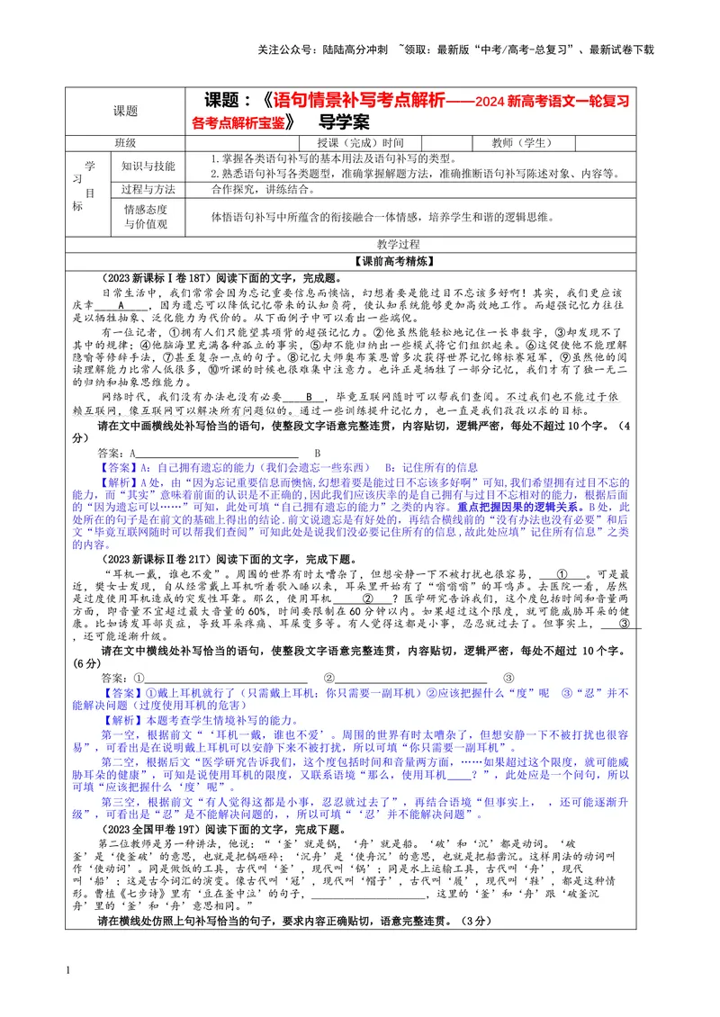 《专题07语句情景补写考点解析（教案）_一轮复习_2024年_2024新高考语文一轮复习考点解析课件教案学案练习题_第一大类：语言文字运用_课件教案》第1页预览
