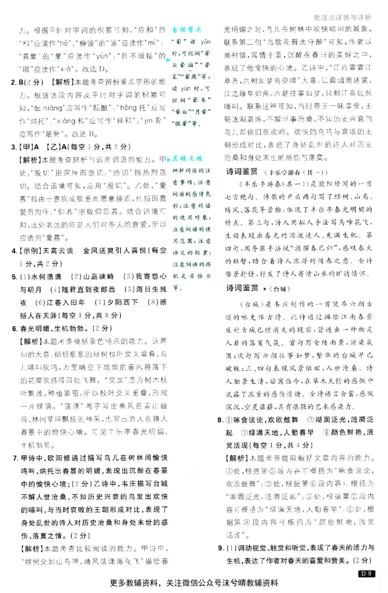 《初中必刷题答案解析人教版语文七年级上册_2、2025初中必刷题合集_初中必刷题23+24+25上册_25初中必刷_可信网络等多个文件_2025初中必刷题_语文七年级上册（人教版）》第10页预览