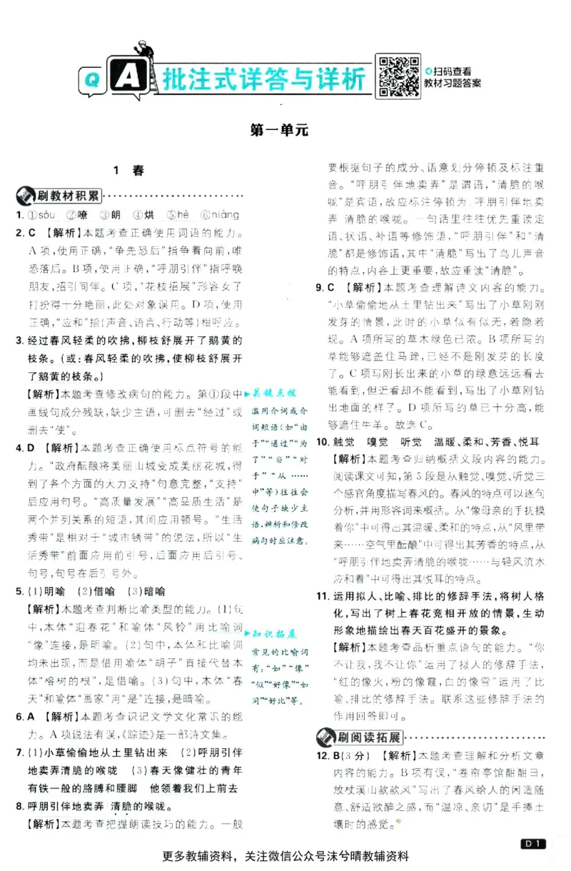 《初中必刷题答案解析人教版语文七年级上册_2、2025初中必刷题合集_初中必刷题23+24+25上册_25初中必刷_可信网络等多个文件_2025初中必刷题_语文七年级上册（人教版）》第2页预览