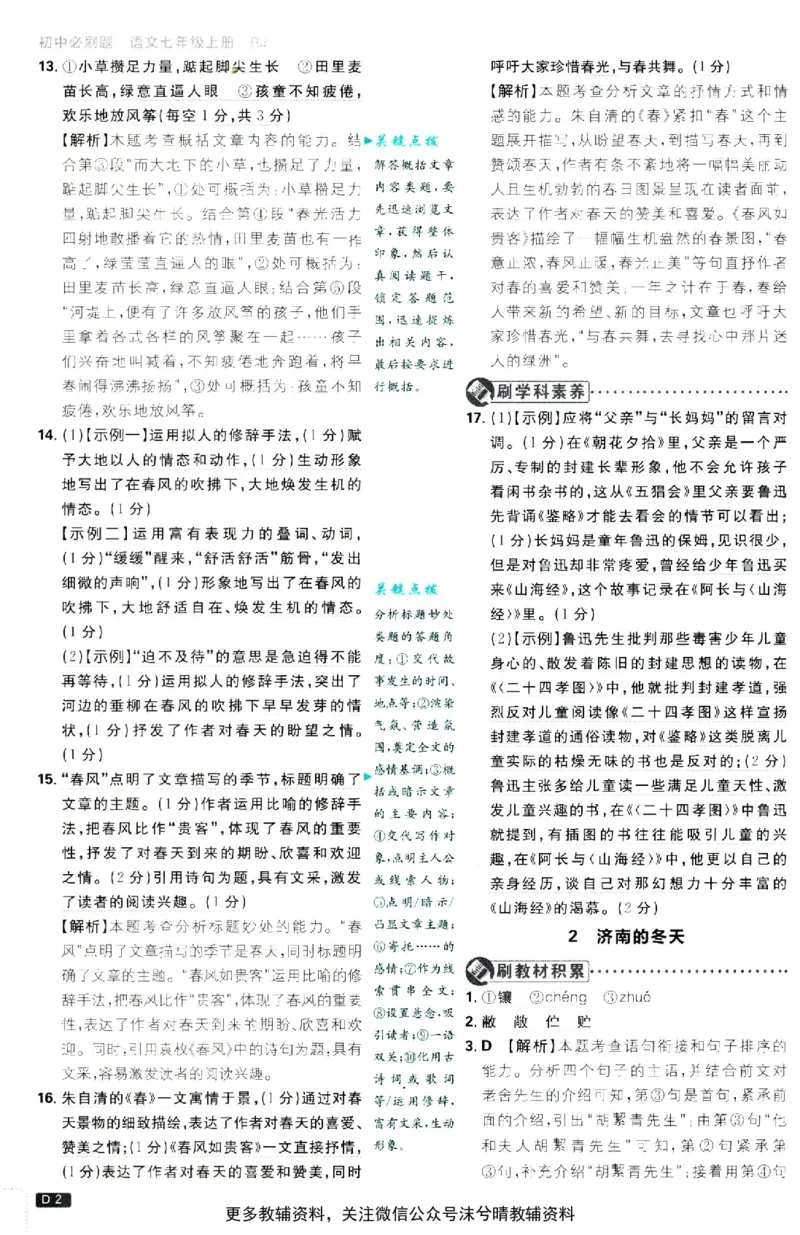 《初中必刷题答案解析人教版语文七年级上册_2、2025初中必刷题合集_初中必刷题23+24+25上册_25初中必刷_可信网络等多个文件_2025初中必刷题_语文七年级上册（人教版）》第3页预览