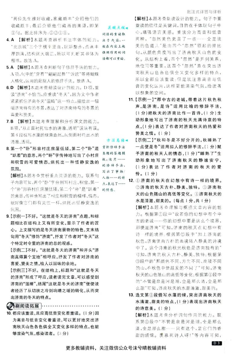 《初中必刷题答案解析人教版语文七年级上册_2、2025初中必刷题合集_初中必刷题23+24+25上册_25初中必刷_可信网络等多个文件_2025初中必刷题_语文七年级上册（人教版）》第4页预览