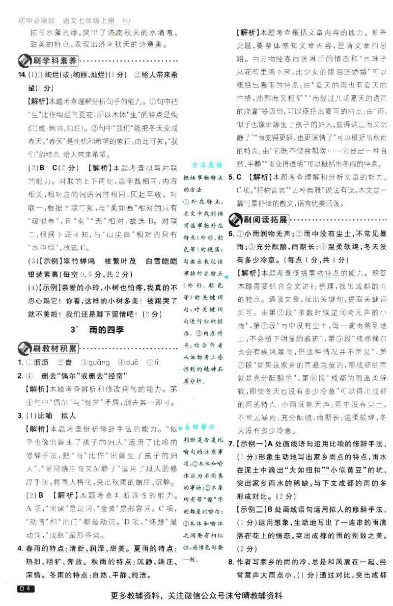 《初中必刷题答案解析人教版语文七年级上册_2、2025初中必刷题合集_初中必刷题23+24+25上册_25初中必刷_可信网络等多个文件_2025初中必刷题_语文七年级上册（人教版）》第5页预览