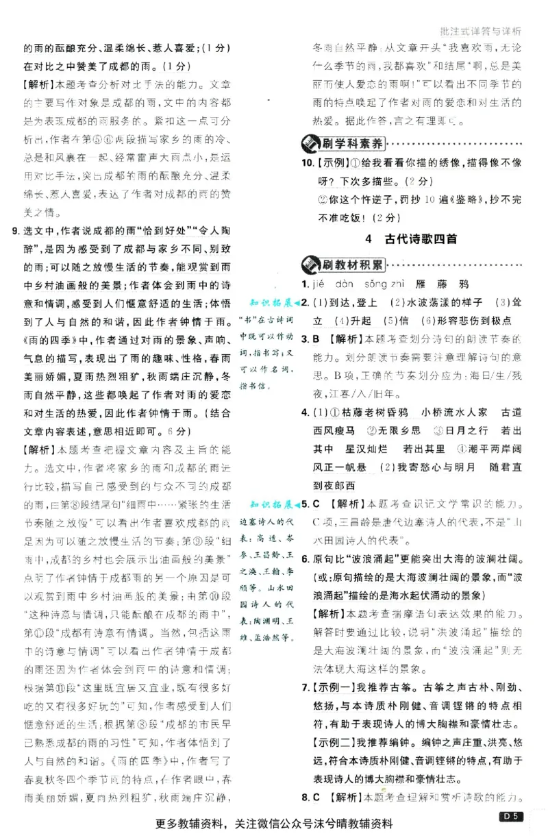 《初中必刷题答案解析人教版语文七年级上册_2、2025初中必刷题合集_初中必刷题23+24+25上册_25初中必刷_可信网络等多个文件_2025初中必刷题_语文七年级上册（人教版）》第6页预览