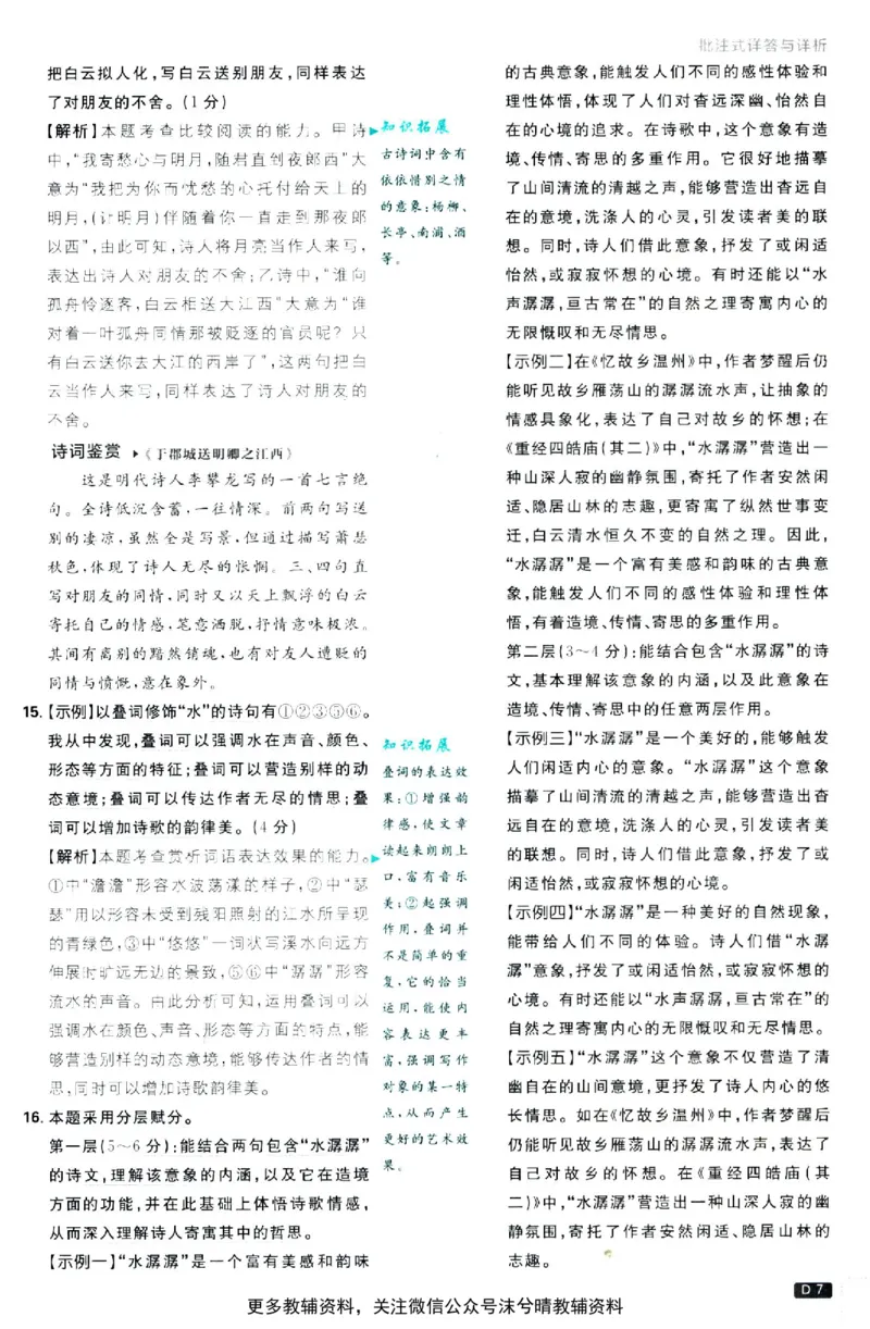 《初中必刷题答案解析人教版语文七年级上册_2、2025初中必刷题合集_初中必刷题23+24+25上册_25初中必刷_可信网络等多个文件_2025初中必刷题_语文七年级上册（人教版）》第8页预览