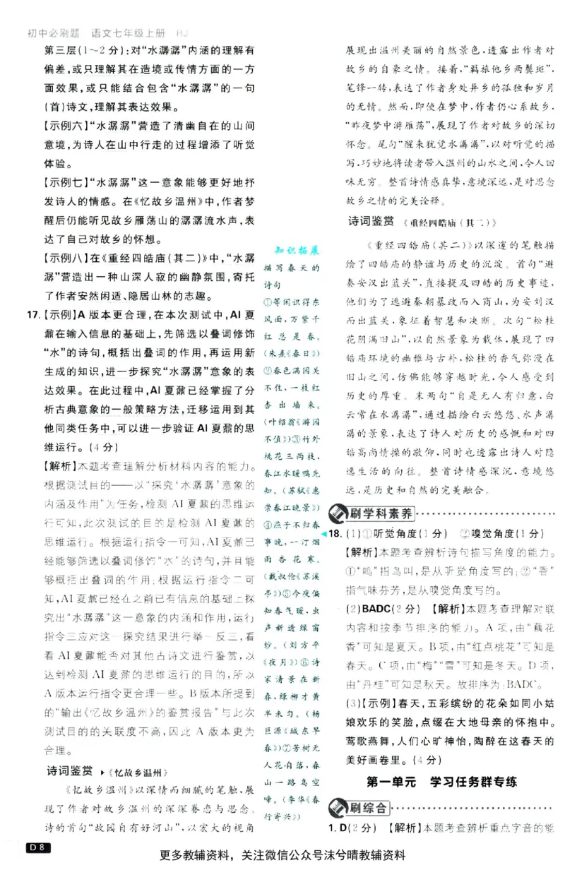 《初中必刷题答案解析人教版语文七年级上册_2、2025初中必刷题合集_初中必刷题23+24+25上册_25初中必刷_可信网络等多个文件_2025初中必刷题_语文七年级上册（人教版）》第9页预览