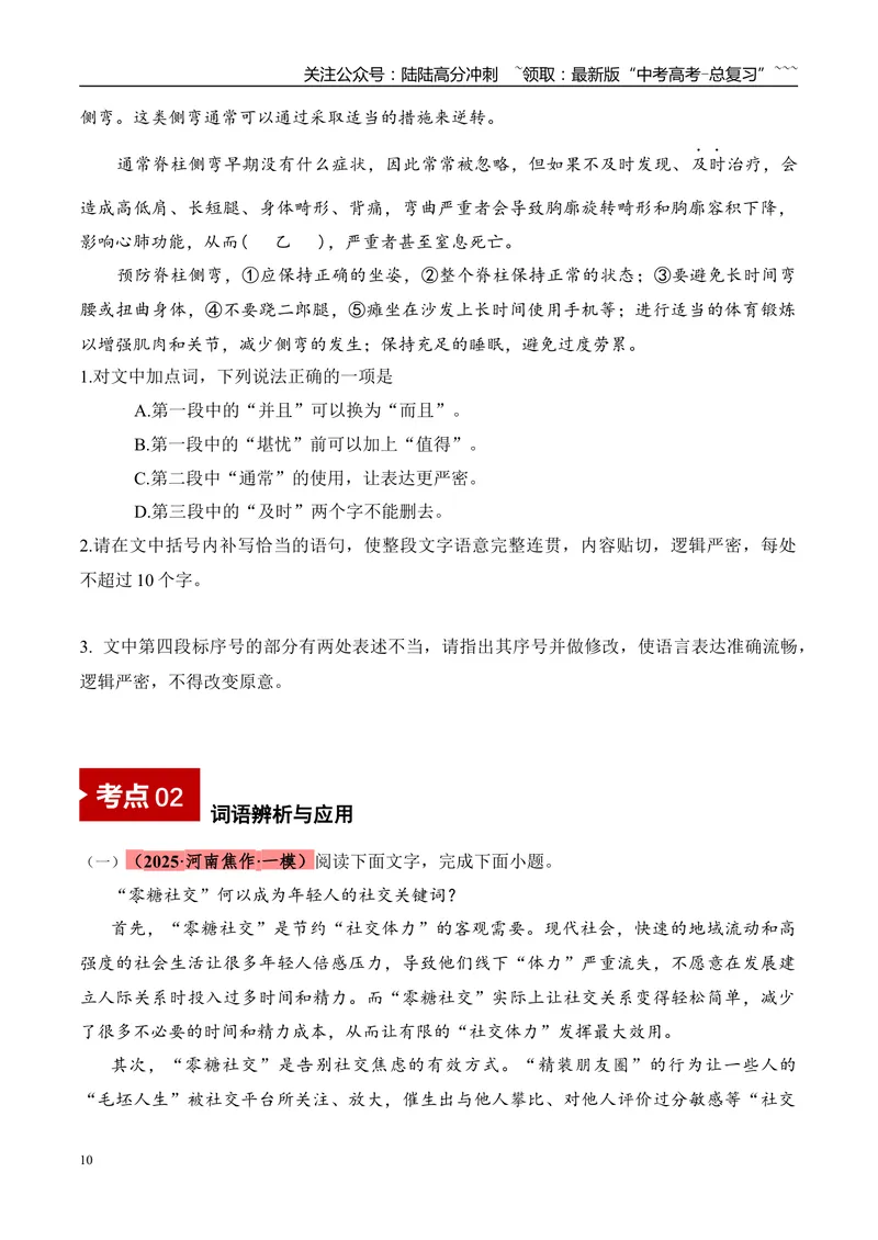 《专题06语言文字运用（学生版）_专项复习_2026年-语文专项复习_2025年高考语文一模试题分类汇编（河南专用）》第10页预览