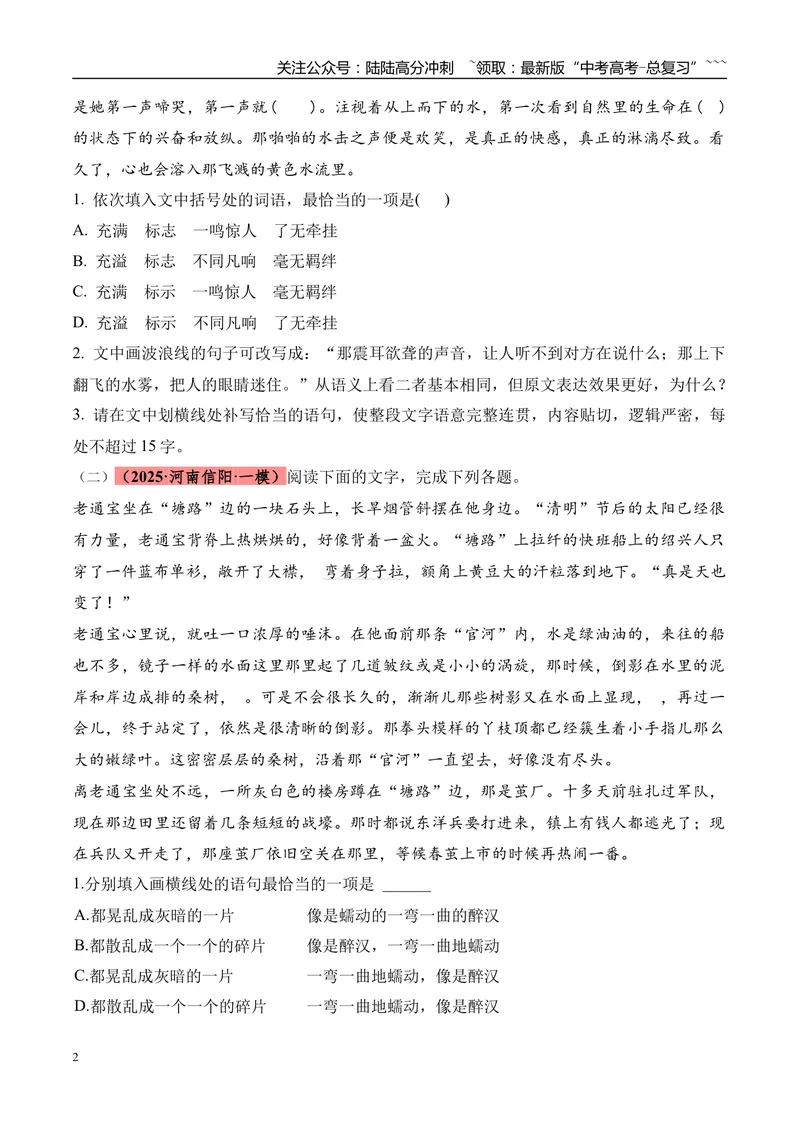 《专题06语言文字运用（学生版）_专项复习_2026年-语文专项复习_2025年高考语文一模试题分类汇编（河南专用）》第2页预览
