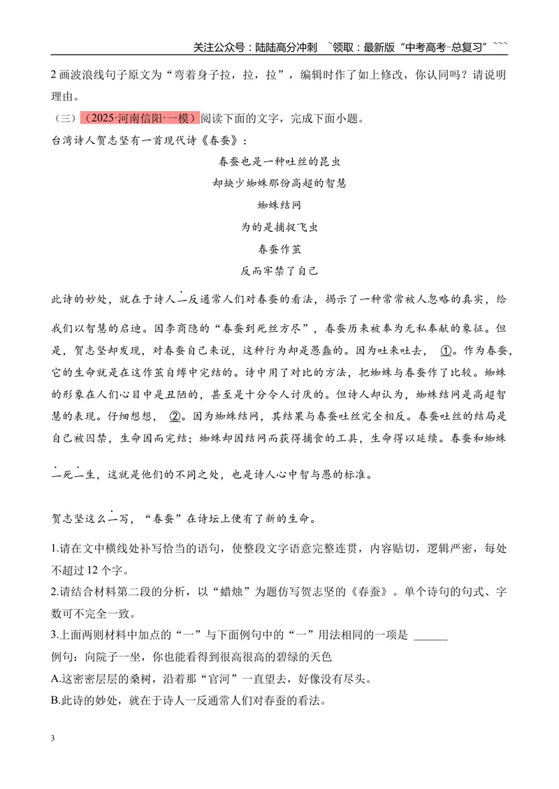 《专题06语言文字运用（学生版）_专项复习_2026年-语文专项复习_2025年高考语文一模试题分类汇编（河南专用）》第3页预览