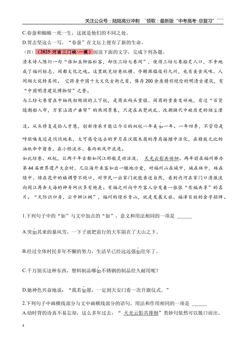 《专题06语言文字运用（学生版）_专项复习_2026年-语文专项复习_2025年高考语文一模试题分类汇编（河南专用）》第4页预览