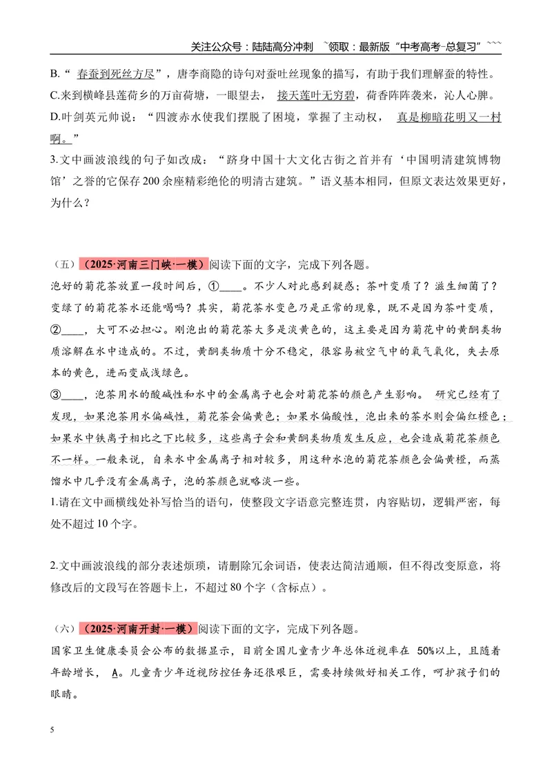《专题06语言文字运用（学生版）_专项复习_2026年-语文专项复习_2025年高考语文一模试题分类汇编（河南专用）》第5页预览