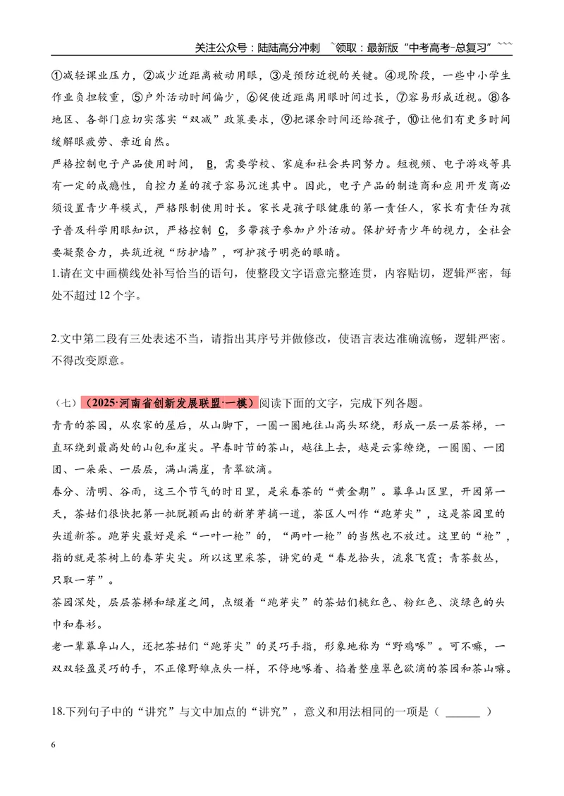 《专题06语言文字运用（学生版）_专项复习_2026年-语文专项复习_2025年高考语文一模试题分类汇编（河南专用）》第6页预览