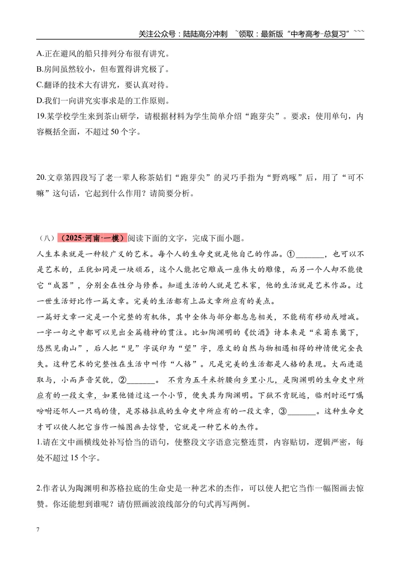 《专题06语言文字运用（学生版）_专项复习_2026年-语文专项复习_2025年高考语文一模试题分类汇编（河南专用）》第7页预览