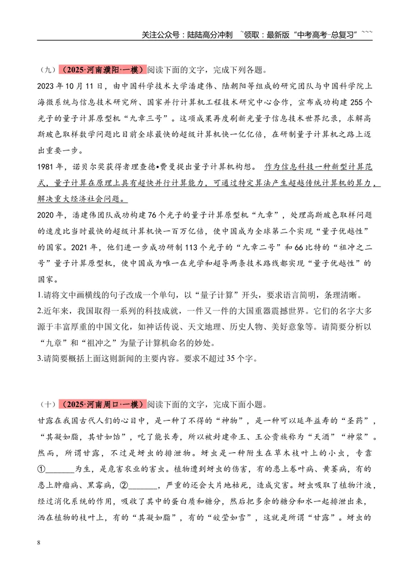 《专题06语言文字运用（学生版）_专项复习_2026年-语文专项复习_2025年高考语文一模试题分类汇编（河南专用）》第8页预览