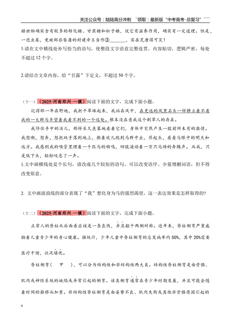 《专题06语言文字运用（学生版）_专项复习_2026年-语文专项复习_2025年高考语文一模试题分类汇编（河南专用）》第9页预览