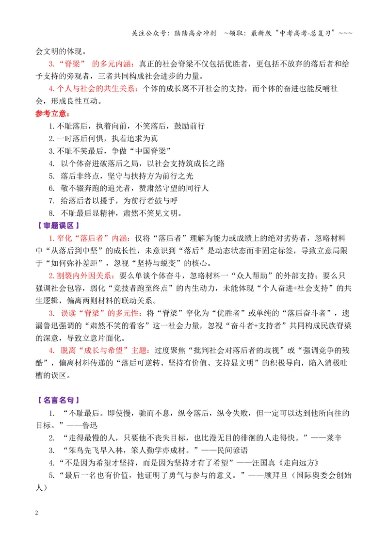 《专题05湖北省高中名校联盟2026届高三第一次联合测评“落后者”写作指导_专项复习_2026年-语文专项复习_2026年高考语文议论文写作秘籍-G391_资料》第2页预览
