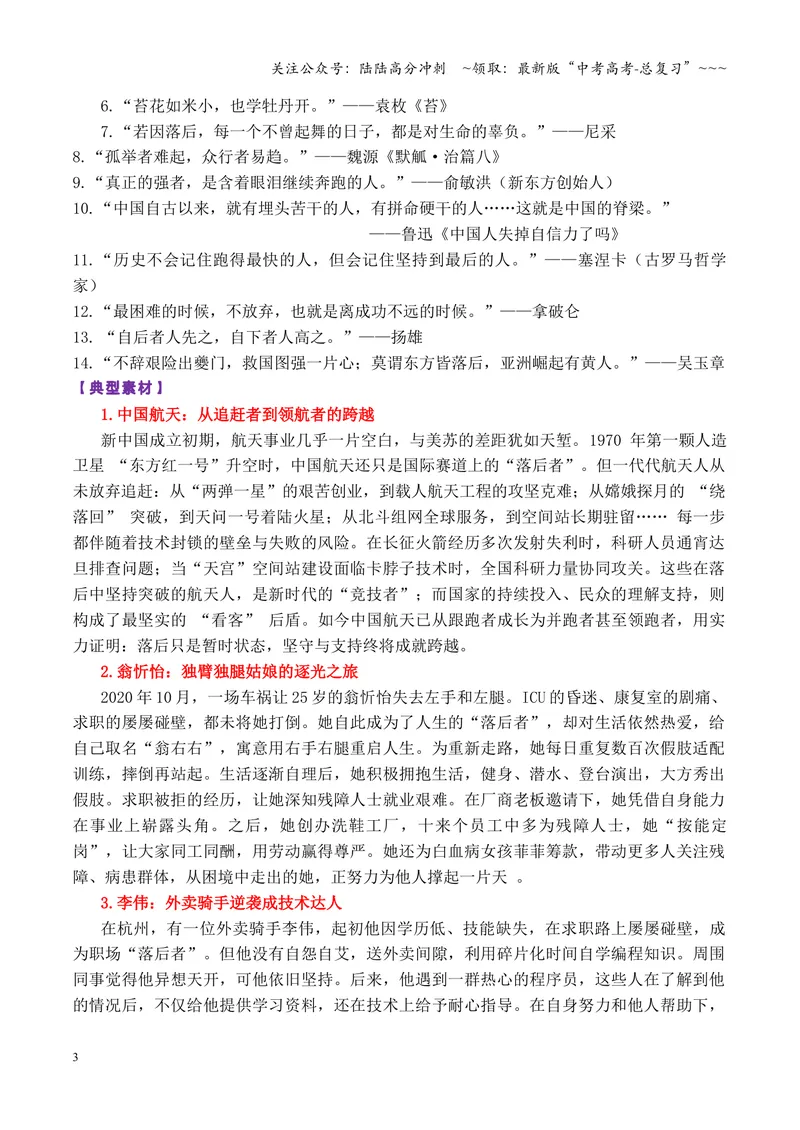 《专题05湖北省高中名校联盟2026届高三第一次联合测评“落后者”写作指导_专项复习_2026年-语文专项复习_2026年高考语文议论文写作秘籍-G391_资料》第3页预览
