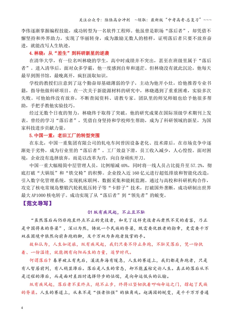 《专题05湖北省高中名校联盟2026届高三第一次联合测评“落后者”写作指导_专项复习_2026年-语文专项复习_2026年高考语文议论文写作秘籍-G391_资料》第4页预览