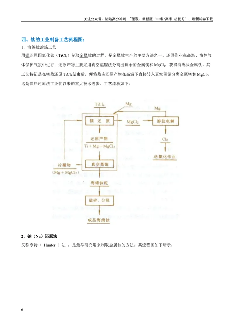 《（能力版）微专题16热点金属（Li、Sr、Pb、Zn、Ti、Mo）及化合物的制备和性质-（学生版）(全国版)_05-化学-高考总复习_一轮复习_2024年_2024高考化学一轮复习考点微专题考情分析经_资料》第6页预览
