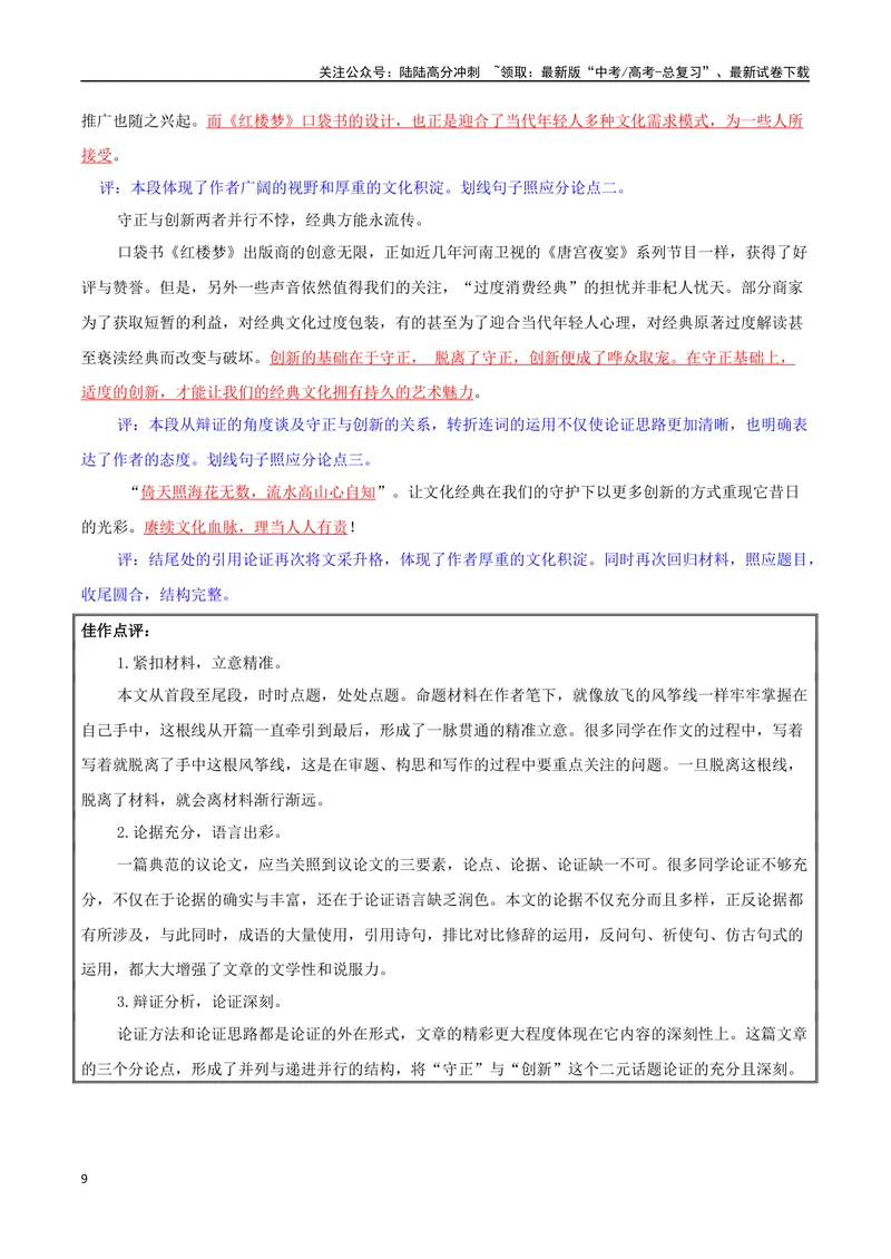 《专题07永远的红楼（学写研究综述）_专项复习_2024年_2024年高考语文教材主题作文专题习题训练教考衔接_资料》第9页预览