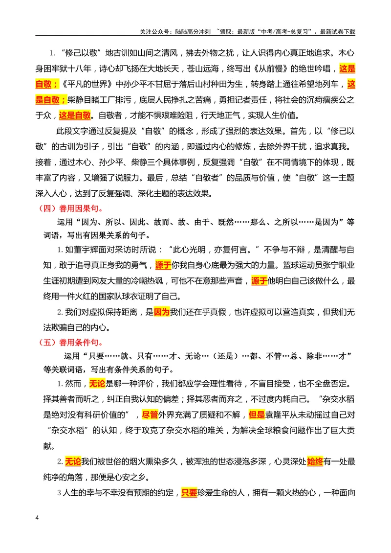 《专题09提升考场作文文采技巧写作指导（原卷版）（下篇）_专项复习_2025年_2025年高考语文议论文写作秘籍》第4页预览